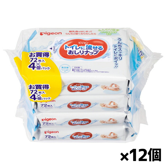 ピジョン トイレに流せるおしりナップ(72枚入りx4個パック) x12個
