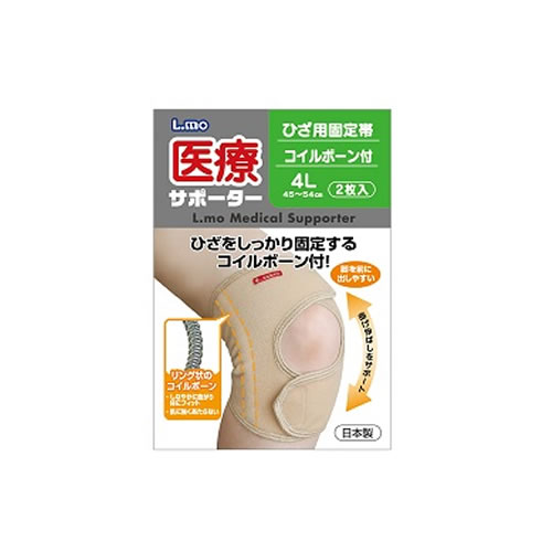 エルモ医療サポーター ひざ用固定帯 ボーン 4L 2枚|健康エクスプレス