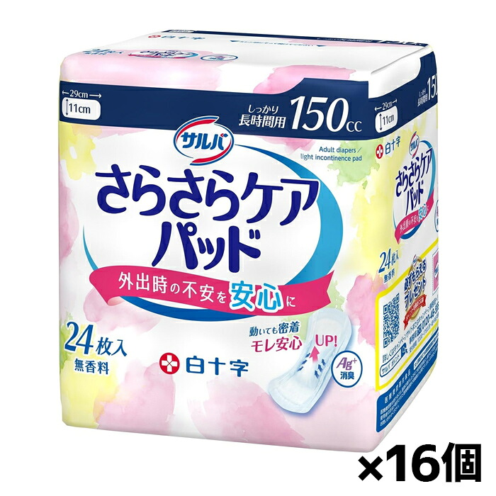 [白十字]サルバ さらさらケアパッド 150cc 24枚入 x16個(吸水ナプキン 尿漏れ 吸水ケア 衛生用品)｜健康エクスプレス