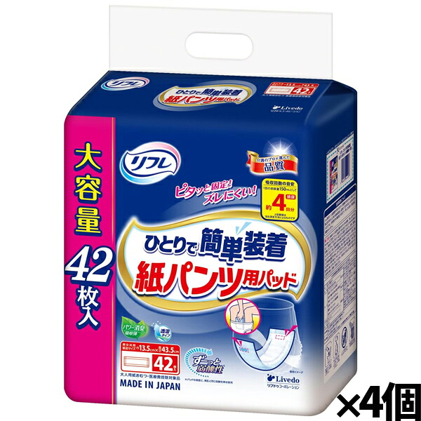 [リブドゥ]【大容量】リフレ ひとりで簡単装着 紙パンツ用パッド 約4回吸収 42枚入り x4個 巾13.5cm×長さ43.5cm(介護用品 大人用おむつ 紙 下着 取り換えシート)