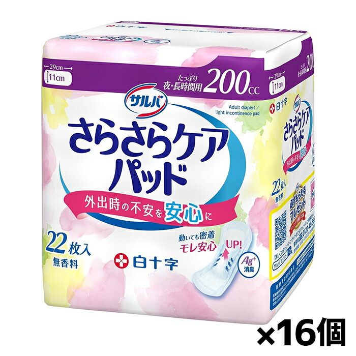[白十字]サルバ さらさらケアパッド 200cc 22枚入 x16個(吸水ナプキン 尿漏れ 吸水ケア 衛生用品)