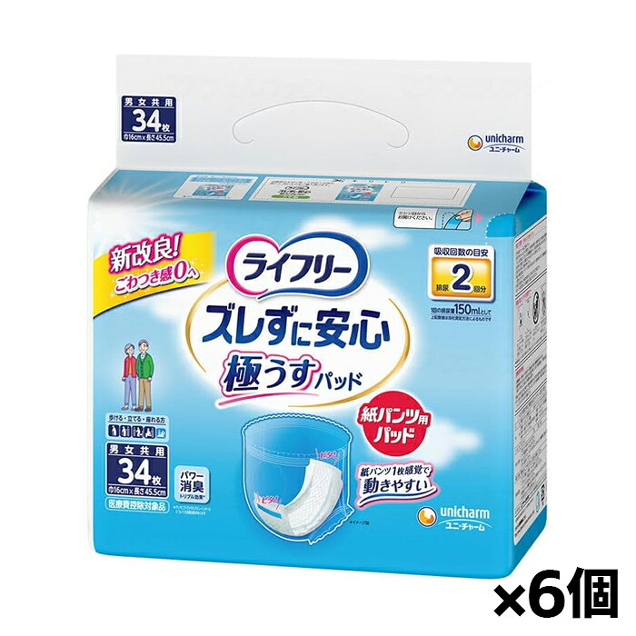 [ユニ・チャーム]ライフリー ズレずに安心 極うすパッド 34枚 x6個(紙パンツ用パッド 尿とりパッド 約2回吸収 男女共用)