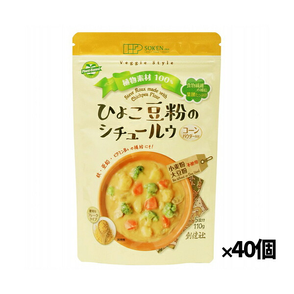 【創健社】ひよこ豆粉のシチュールウ(フレーク) 110g x40個(フレークタイプ コーンパウダー入り 植物素材のみ使用 食物繊維)|健康エクスプレス
