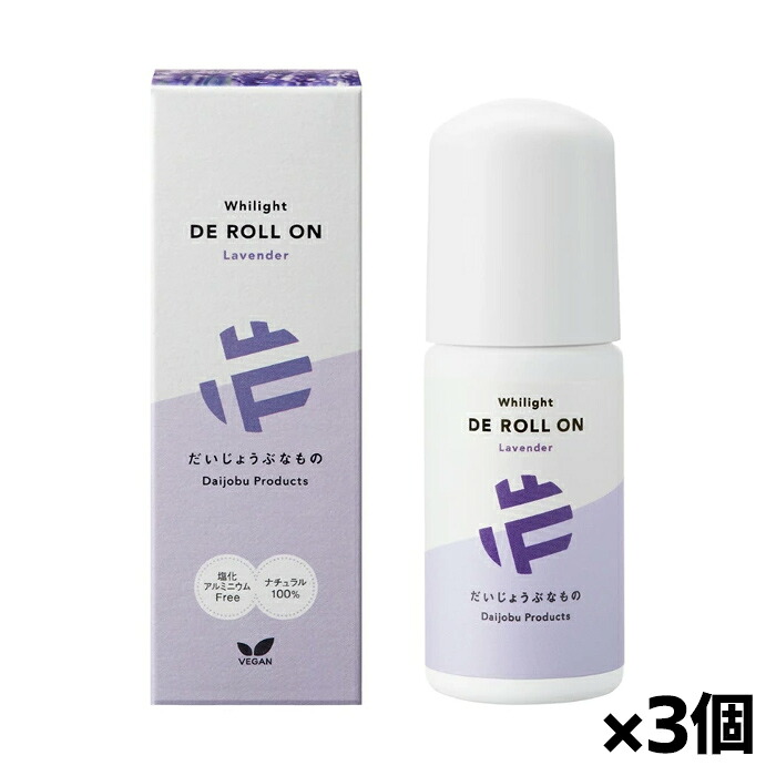 たかくら新産業 だいじょうぶなもの DEロールオン ラベンダー 50ml 天然成分 100% x3個(制汗剤 植物 ノニエキス 腋 ワキ汗 ニオイ対策 重曹 アルミニウムフリー ナチュラル成分)
