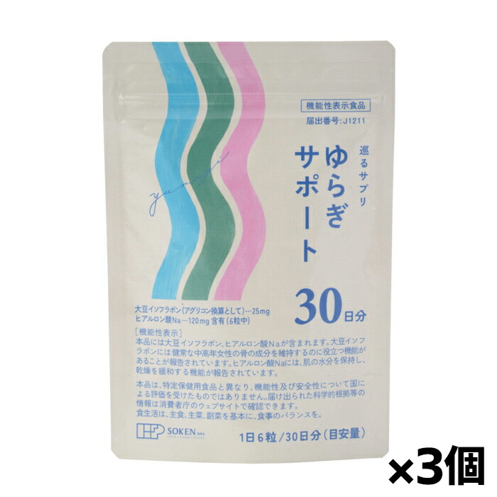 【ゆうパケット配送！送料無料】創健社 巡るサプリ ゆらぎサポート 約30日分180粒 x3個(大豆イソフラボン ヒアルロン酸)[機能性表示食品](ポスト投函 追跡ありメール便)