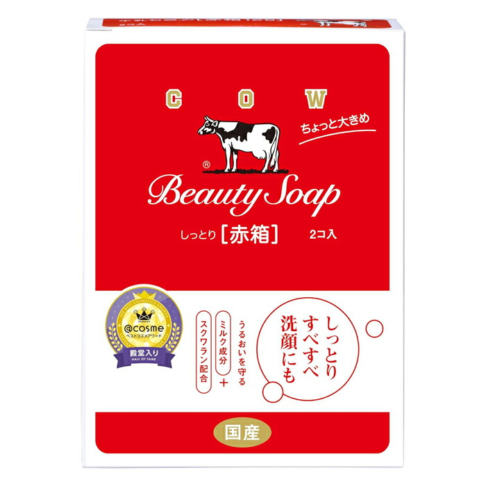 楽天市場】牛乳石鹸 赤箱 石鹸 125g × 2コ入り ちょっと大きめ 赤箱