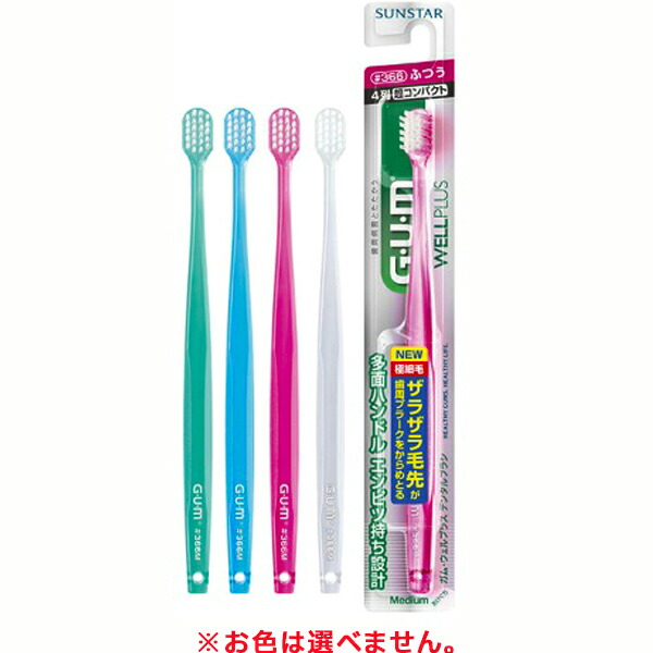 【楽天市場】【ゆうパケット配送対象】[サンスター]GUM ウェルプラス デンタルブラシ #366 4列超コンパクト ふつう 1本 ※お色は選べ