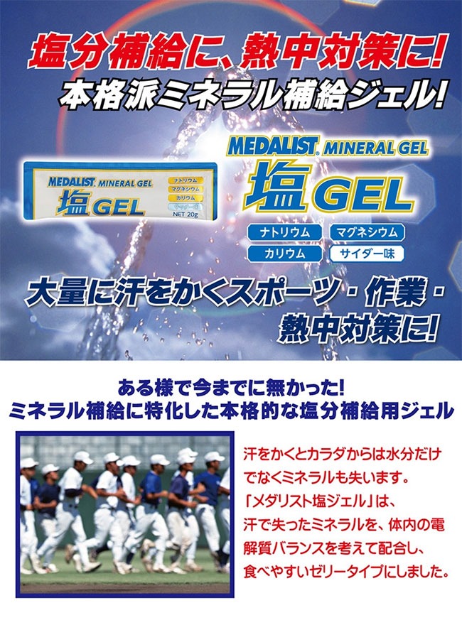 信託 アリスト メダリスト 塩ジェル サイダー味 20g× 10本 ミネラル補給 塩分補給 熱中症対策 ゼリー ポスト投函 追跡ありメール便  straight-circles.com