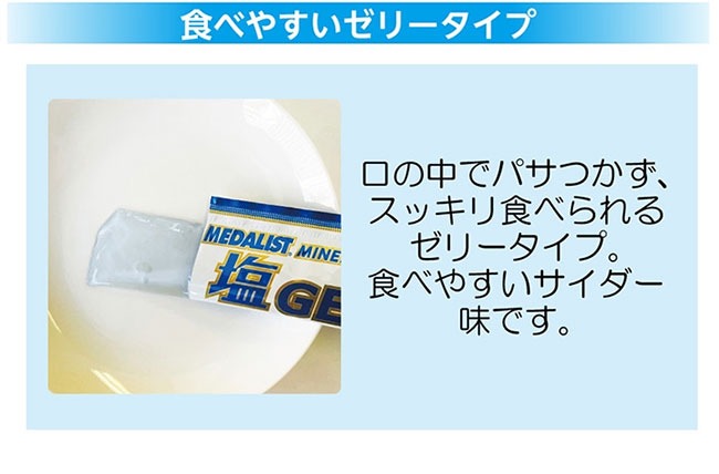 信託 アリスト メダリスト 塩ジェル サイダー味 20g× 10本 ミネラル補給 塩分補給 熱中症対策 ゼリー ポスト投函 追跡ありメール便  straight-circles.com