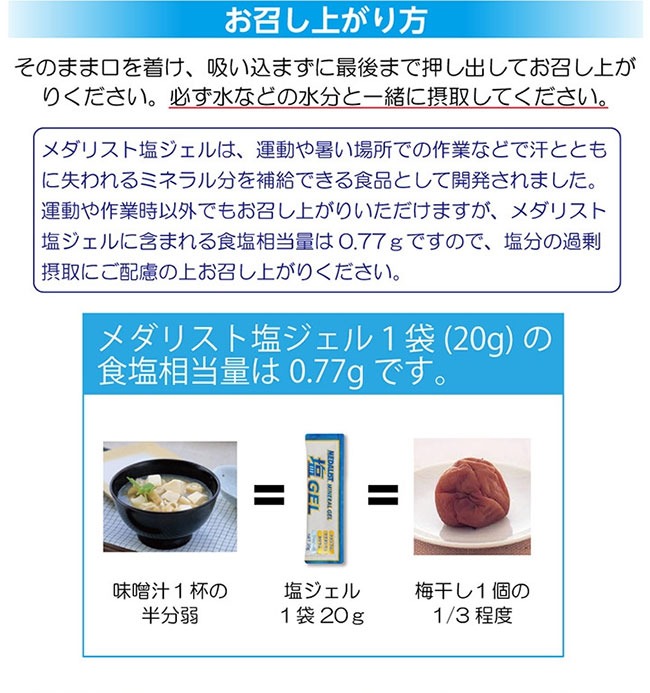 信託 アリスト メダリスト 塩ジェル サイダー味 20g× 10本 ミネラル補給 塩分補給 熱中症対策 ゼリー ポスト投函 追跡ありメール便  straight-circles.com