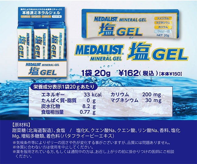 信託 アリスト メダリスト 塩ジェル サイダー味 20g× 10本 ミネラル補給 塩分補給 熱中症対策 ゼリー ポスト投函 追跡ありメール便  straight-circles.com