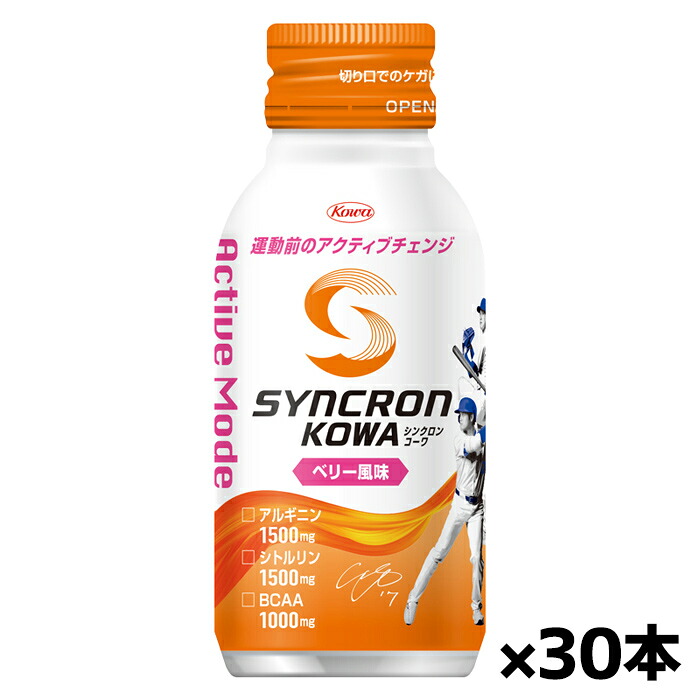 興和 SYNCRON KOWA シンクロンコーワ アクティブモード ベリー風味 100ml x30本(大谷翔平選手共同開発 運動前に アルギニン シトルリン配合 清涼飲料水) 7,938円
