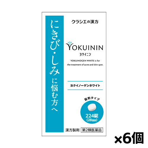 【第2類医薬品】クラシエ薬品 漢方製剤 ヨクイノーゲンホワイト 224錠 x6個(桂枝茯苓丸 けいしぶくりょうがん ヨクイニン)|健康エクスプレス