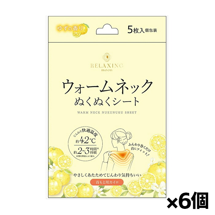 首元用 ウォームネック ぬくぬくシート(ゆずの香り)5枚入り(箱入り) x6個 個包装(首元用カイロ あったかシート 約5時間持続)