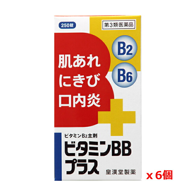 【第3類医薬品】皇漢堂薬品 ビタミンBBプラス「クニヒロ」250錠x6個セット|健康エクスプレス