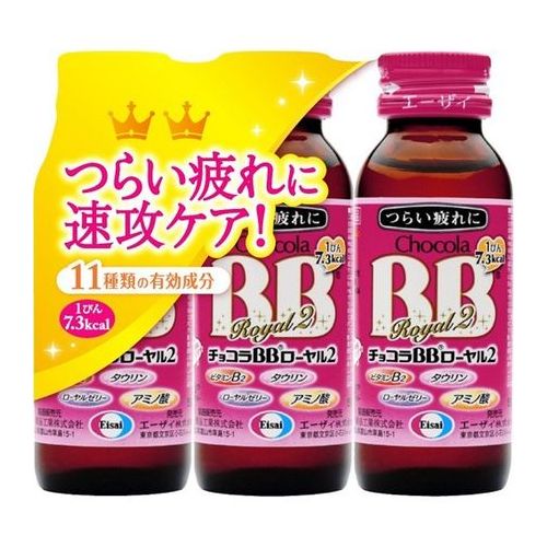 【楽天市場】エーザイ チョコラBB ローヤル2 50mL×3本：健康エクスプレス