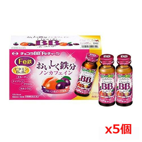 エーザイ チョコラBBＦｅチャージ 50mL x10本 x5個｜健康エクスプレス