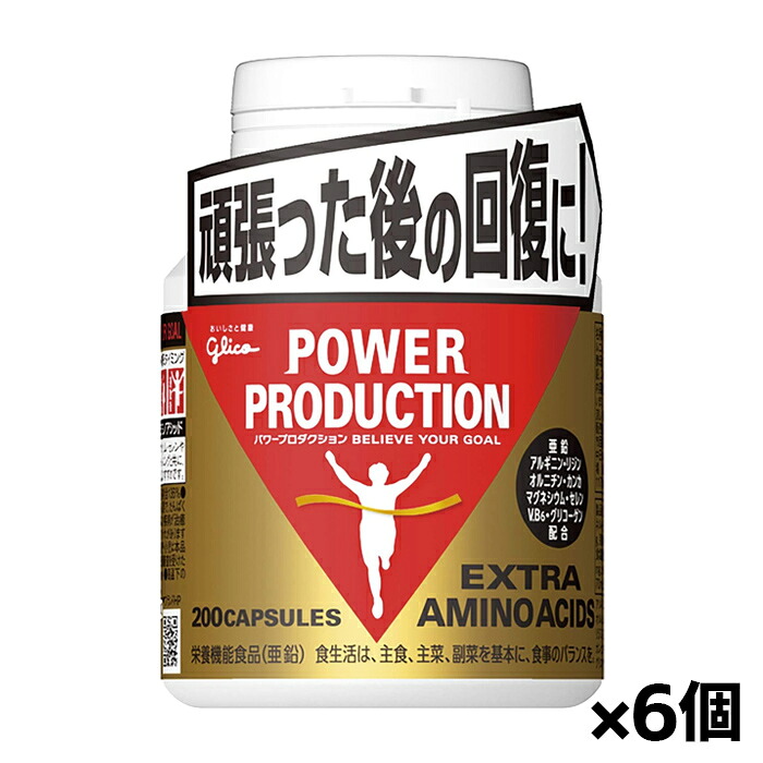 [グリコ glico]パワープロダクション エキストラ アミノアシッド 200粒 x6個｜健康エクスプレス