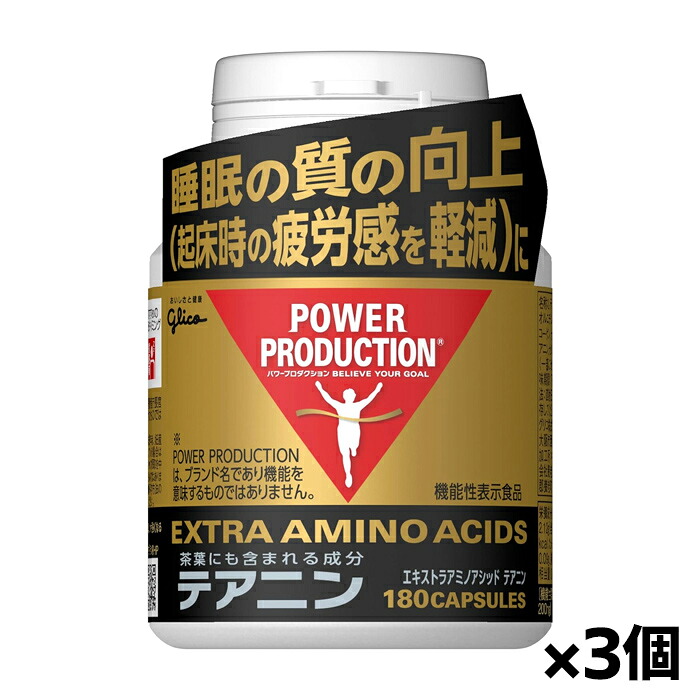 [グリコ glico]パワープロダクション エキストラアミノアシッド テアニン 180粒 x3個[機能性表示食品]｜健康エクスプレス