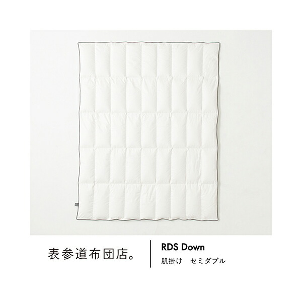 「夏は、うすく。かるく。」「表参道布団店」RDS Down 夏用肌掛け　サイズ：セミダブル