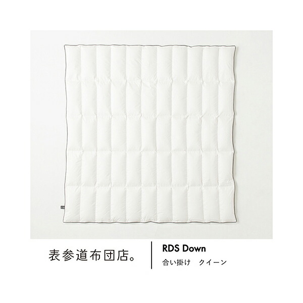 肌掛けと重ねて、冬用本掛けに。「表参道布団店」RDS Down 春秋用合掛け　サイズ：クイーン｜健康エクスプレス