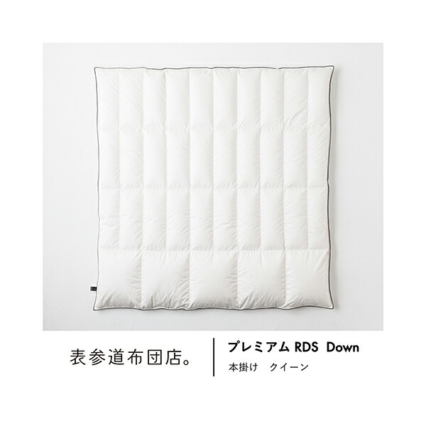 高級羽毛の頂点。「冬用「プレミアムグース本掛け」 クイーン 返品可 *10%OFFクーポン対象商品(利用期間8 1〜10 31まで)*