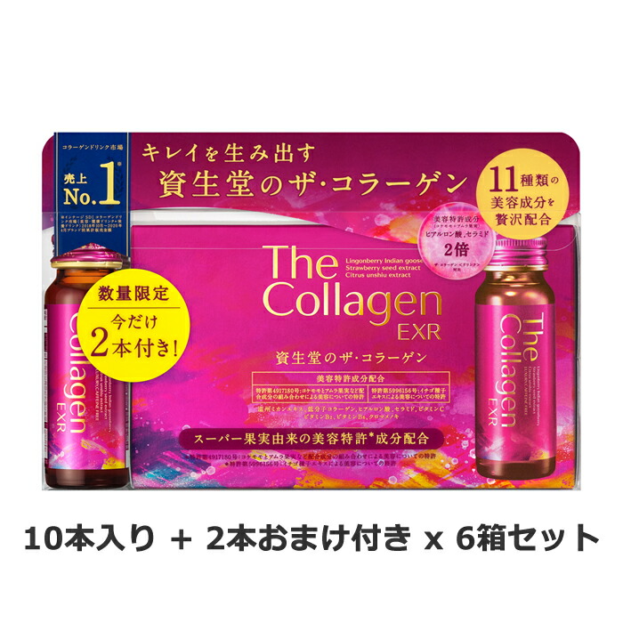 楽ギフ_包装】 資生堂 ザ コラーゲンEXR ドリンク 50mL×10本 ※お一人様