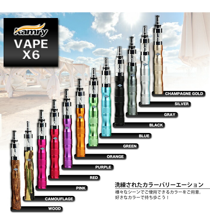 楽天市場 送料無料 電子タバコ リキッド Kamry Vape ベイプ X6 電子たばこ 本体 タバコ アトマイザー メンソール ケース 健康エクスプレス