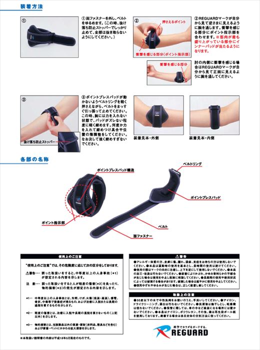 リガード Reguard 肘サポーター エルボーガード ソフト Eg 2 Eg2 M Maisons Coudrelle Fr