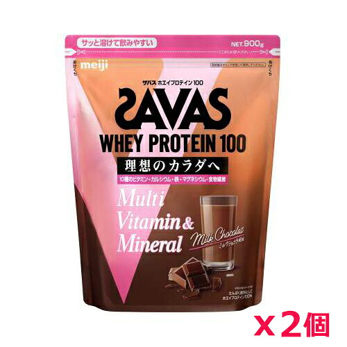 【2個セット】ザバス(SAVAS)ホエイプロテイン100 マルチビタミン＆ミネラル ミルクショコラ風味 900g プロテイン トレーニング ボディーケア サプリメント 2633070｜健康エクスプレス