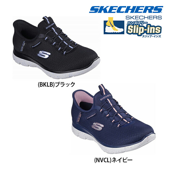 【送料無料】SKECHERS スケッチャーズ レディース スリップインズ 4Eワイド相当 SUMMITS-BEST CHOICE サミッツベストチョイス カジュアル シューズ スニーカー ワイド 通学 150199W｜健康エクスプレス