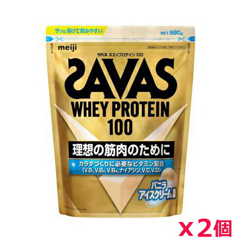 【2個セット】ザバス(SAVAS)ホエイプロテイン100 バニラアイスクリーム風味 980g プロテイン トレーニング ボディーケア サプリメント 2631928｜健康エクスプレス