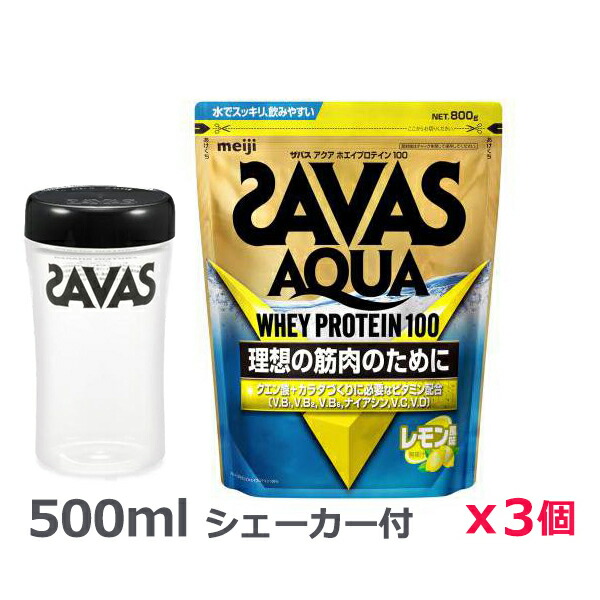 SAVAS - 217 ザバスホエイプロテイン　グレープフルーツ風味800g×2 ザバス セール価格 アクア ホエイプロテイン100