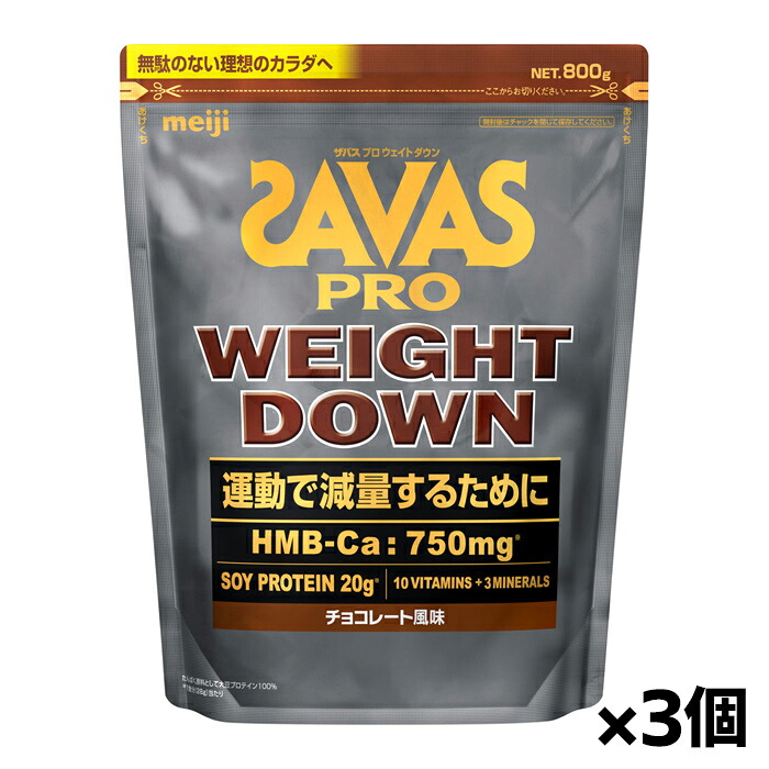 ザバス プロ ウェイトダウン チョコレート風味 800g x3個(大豆たんぱく)｜健康エクスプレス
