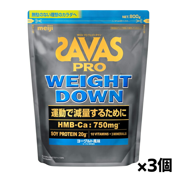 ザバス プロ ウェイトダウン ヨーグルト風味 800g x3個(大豆たんぱく)