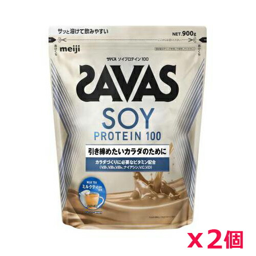 【2個セット】ザバス(SAVAS)ソイプロテイン100 ミルクティー風味 900g プロテイン トレーニング ボディーケア サプリメント 2632089｜健康エクスプレス