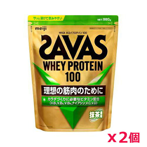 【2個セット】ザバス(SAVAS)ホエイプロテイン100 抹茶風味 980g プロテイン トレーニング ボディーケア サプリメント 2631747｜健康エクスプレス
