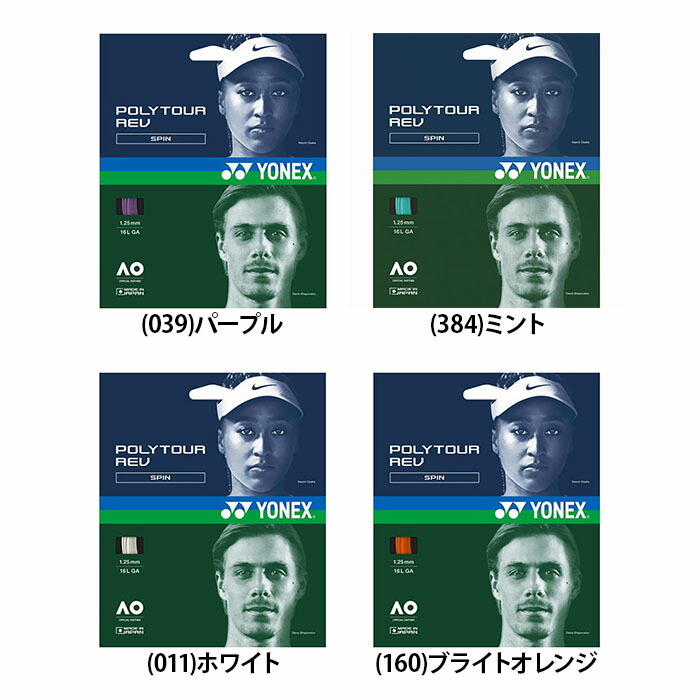 【送料無料】YONEX ヨネックス ポリツアーレブ 130 200m 硬式テニス ガット ストリング 強力スピン 性能持続 スピン PTR130R2