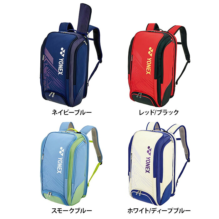 【送料無料】YONEX ヨネックス バックパック テニス バドミントン ラケット バッグ リュック 通気性 クラブ 部活 練習 トレーニング BAG2548Y
