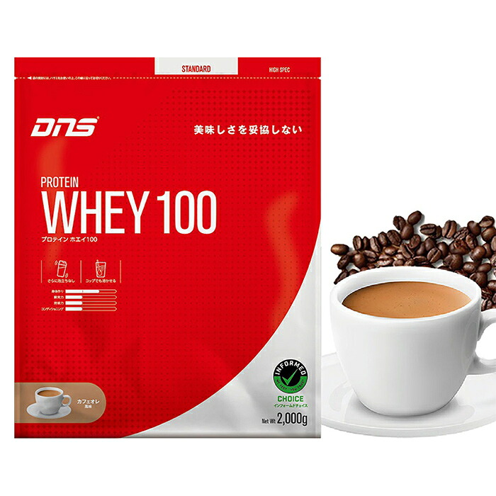 DNS ディーエヌエス プロテインホエイ100 カフェオレ風味 2000g ボディーケア プロテイン 栄養摂取 トレーニング おいしい 飲みやすい フレーバー 溶けやすい アスリート 理想の身体 PW1002000｜健康エクスプレス 9,570円