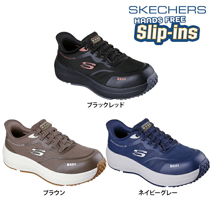 SKECHERS スケッチャーズ メンズ スリップインズ ワークシューズ TRANSPORTER LITE 200262J(シューズ 靴 ハンズフリー スリップインズ 安全靴)｜健康エクスプレス