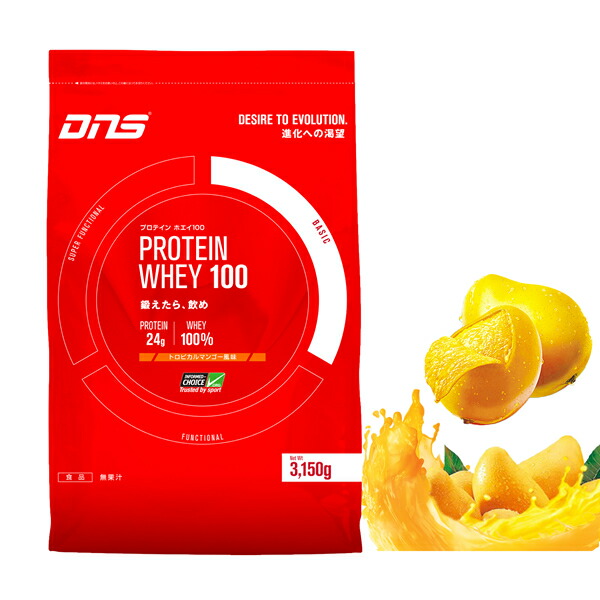 DNS ディーエヌエス プロテインホエイ100 トロピカルマンゴー味 3150g プロテイン 筋トレ 運動 エクササイズ ダイエット W1003150