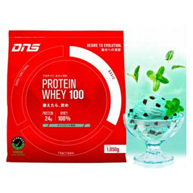 市場 数量限定 DNS 1050g プロテインホエイ100 チョコミント味 プロテイン ディーエヌエス