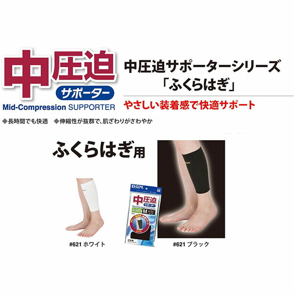 Dm サポーター ブラック 中圧迫サポーター サイズm ふくらはぎ用 中圧迫 伸縮性