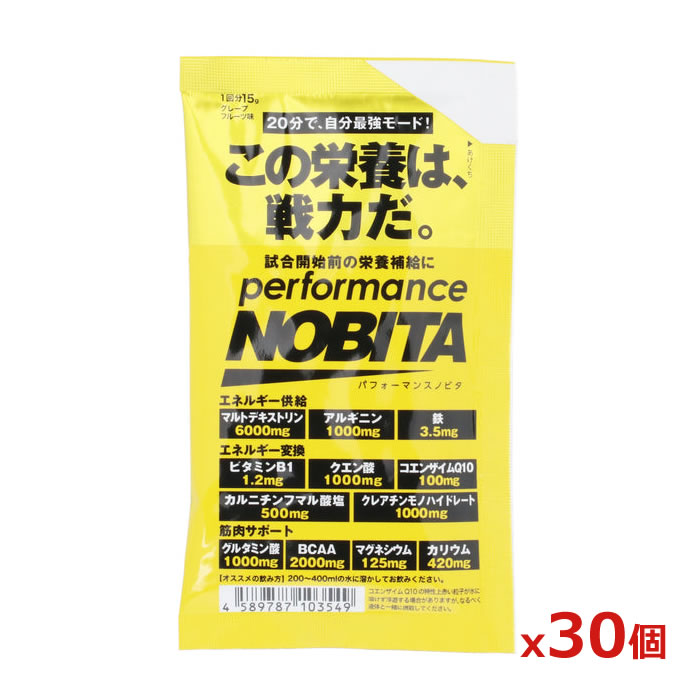 NOBITA ノビタ パフォーマンス グレープフルーツ味 15g x30個(試合前のチャージ マグネシウム カリウム 熱中症対策 粉末 運動 栄養サポート)FD0005|健康エクスプレス