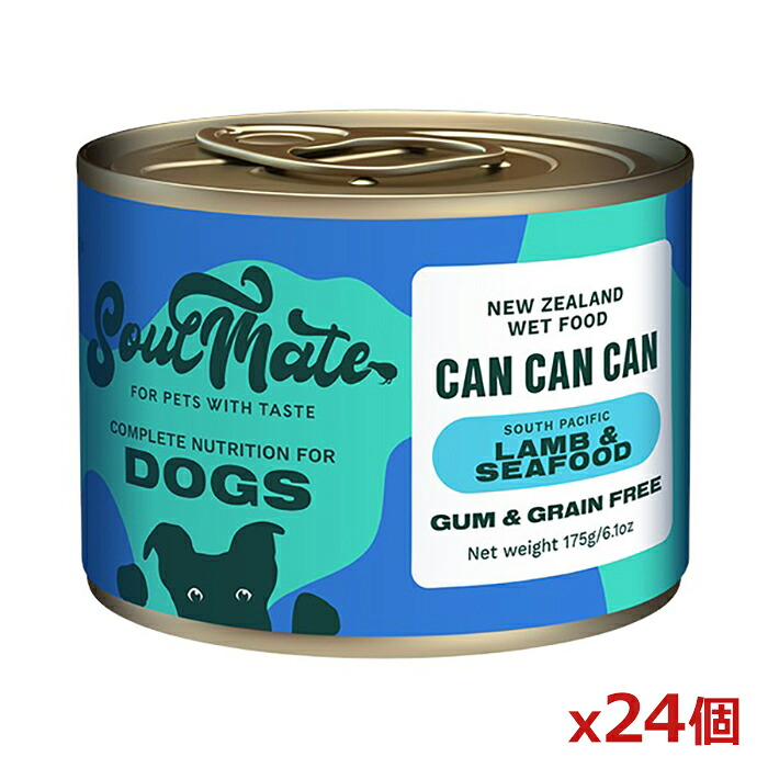 [SoulMate ソウルメイト]DOG 缶 ラム&シーフード 175g x24個(ドッグフード 犬用ごはん 缶詰 ニュージーランド産)