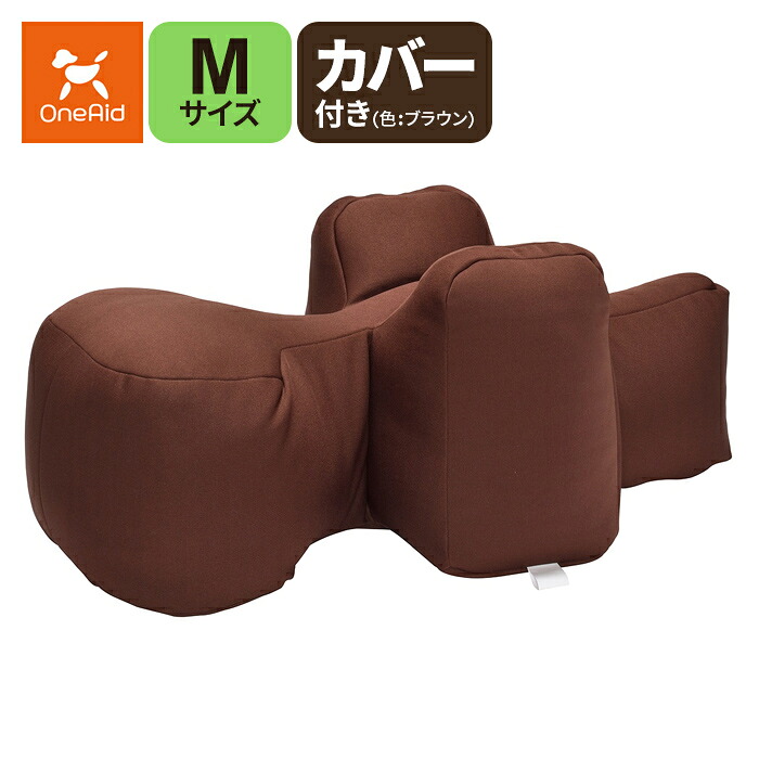 アロン化成(ワンエイド)リラクッション M(中型犬～11kg目安)ブラウン カバーセット(BR)(ペット 姿勢 老犬 介護)※お取り寄せ1週間程度かかります※｜健康エクスプレス
