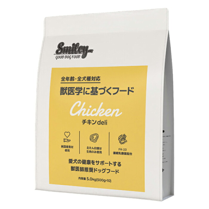 Smiley(スマイリー) チキンdeli 5kg(犬 わんこ用フード ドッグフード 鶏 ドライ ペット用品)｜健康エクスプレス 16,117円