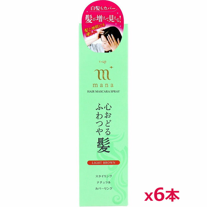 ＼今ならフェイスマスクのおまけつき！／ピノーレ ふんわりリタッチ ヘアマスカラスプレー V-up mana ライトブラウン 100g 明るめの茶色 x6個(女性用 カバー ボリュームアップ 白髪隠し 増毛効果 地肌隠し 増毛 髪にやさしい成分配合)