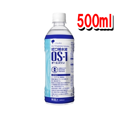 大塚製薬 [OS-1] オーエスワン 500mL（1本） [特定用途食品] [経口補水液(ORS)]（OS-1 os1 オーエスワン 500ml ORS ドリンク 脱水症状 水分補給）